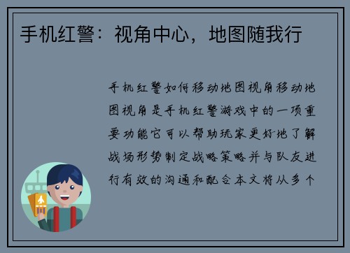 手机红警：视角中心，地图随我行